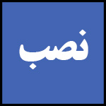 لیست | تلفن | آدرس | نمایندگی | ایکس ویژن | نصب