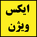 لیست | تلفن | آدرس | نمایندگی | XVISION | تعمیرات