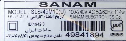 سریال نامبر | گارانتی | ضمانت