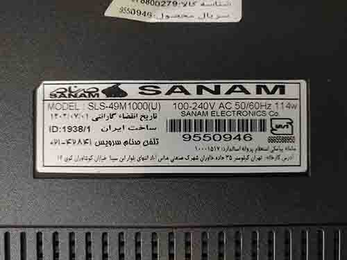 تعمیرات | صنام | اندیشه | تلویزیون