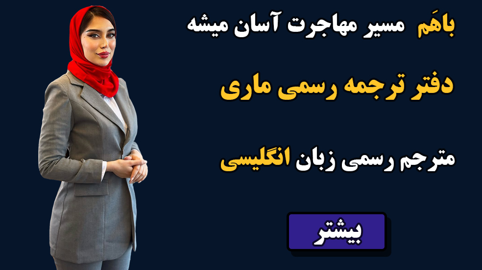 استخدام در هم | مترجم و فرم زن و منشی